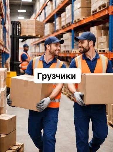 Газель грузчики услуга