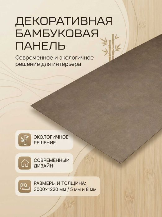 Бамбуковые панели #Bambuk panel, #Panel, #Bambuk