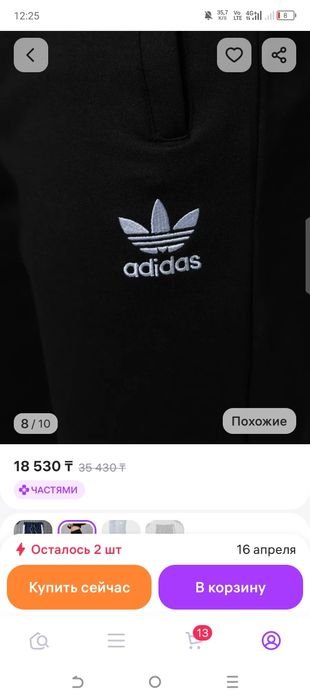 Срочно продам adidas оригинал
