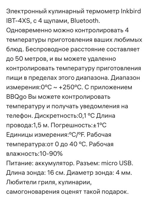 Кухонный термометр BBQ