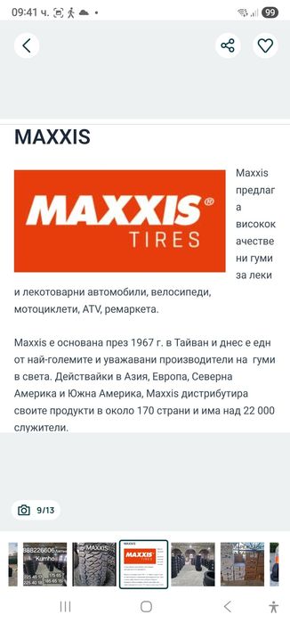205 70 15 А/Т MAXXIS 5 варианта Замъка Ямбол