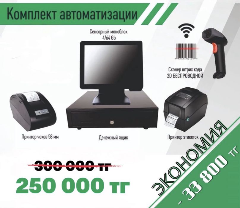 Готовый кассовый комплект автоматизации для магазина и кафе