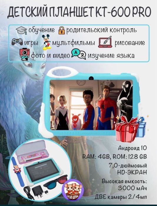 Kt600 pro detskiy planshet Детский планшет bolalar plansheti