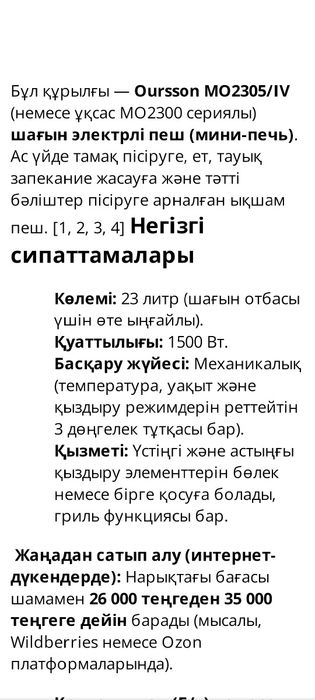 Мини печь электрический