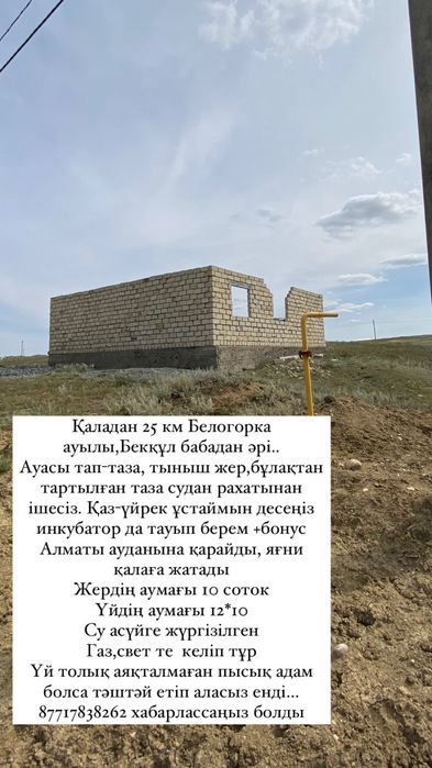 Белогоркадан жайлы үй