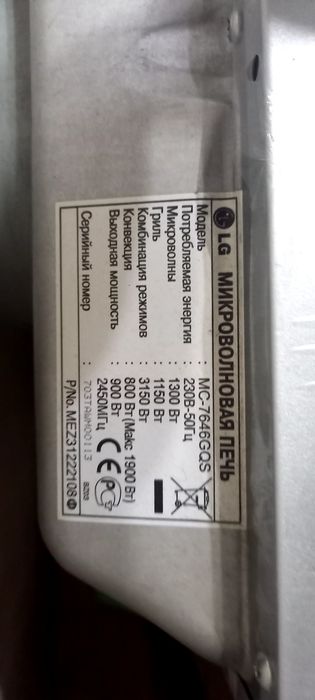 Микроволновая печь