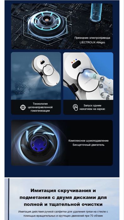 Робот для мойки окон Liectroux HCR-10