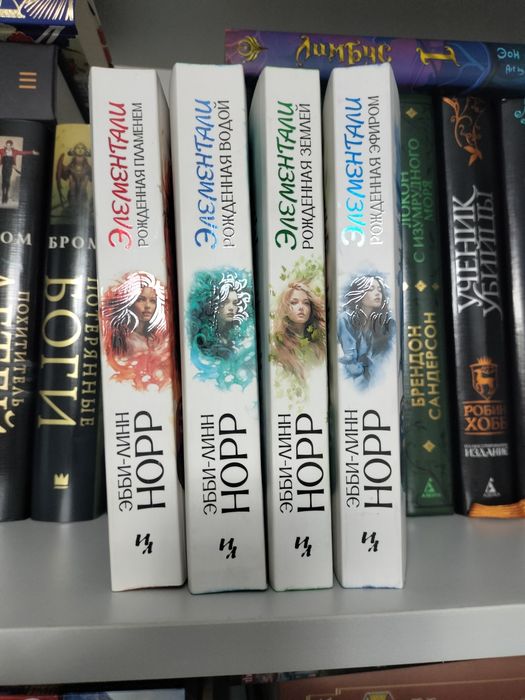Серия книг "Элементали"