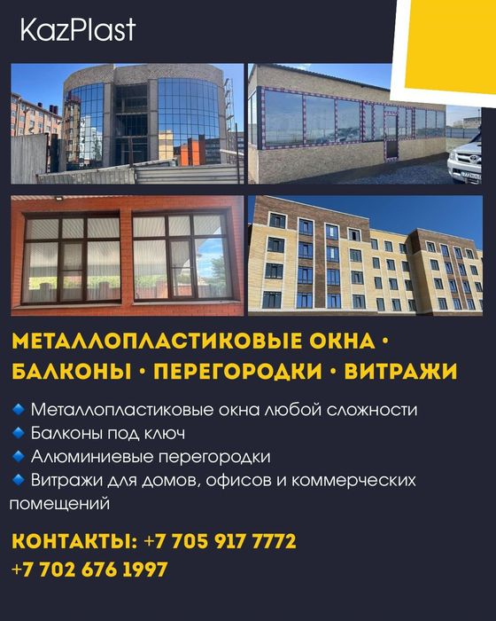 Окна , двери из ПВХ из алюминий