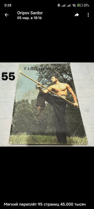 Боевые искусства книги