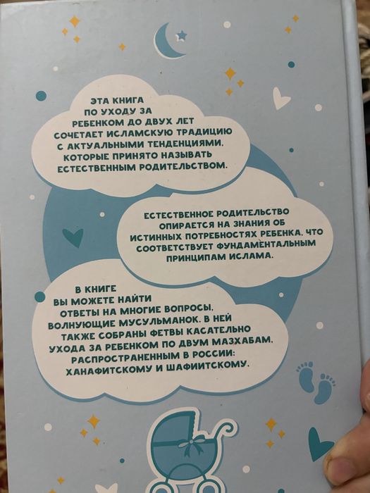 Малыши в Исламе кітабы сатылады