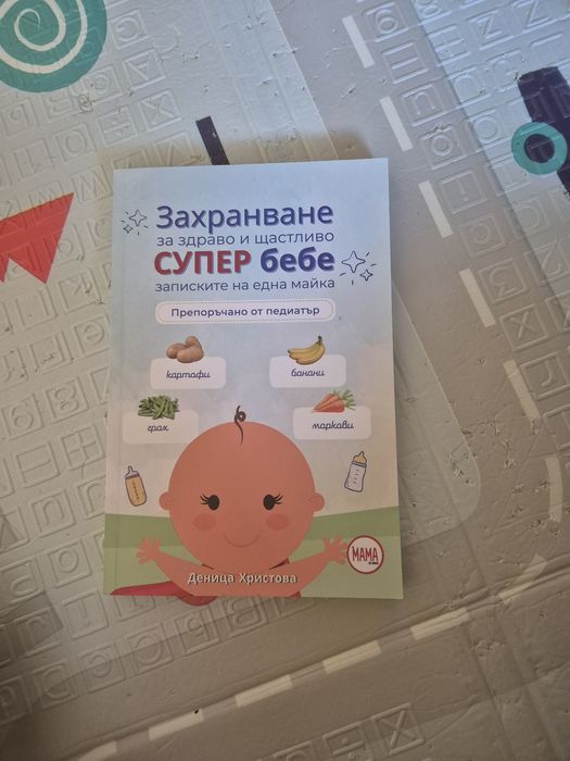 Книги за бебето!