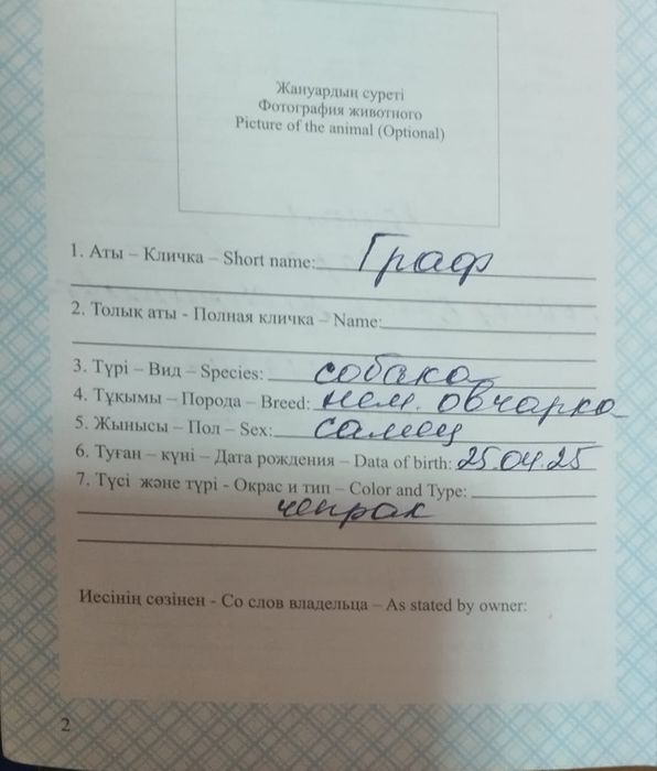 Овчарка сатылады