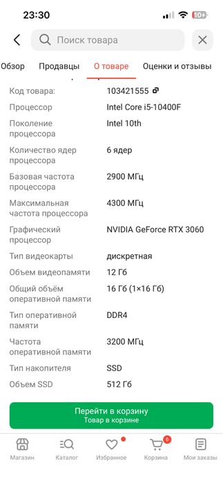 Игровой компьтер