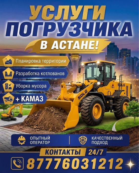 Услуги погрузчика