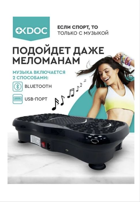 Виброплатформа для спорта.