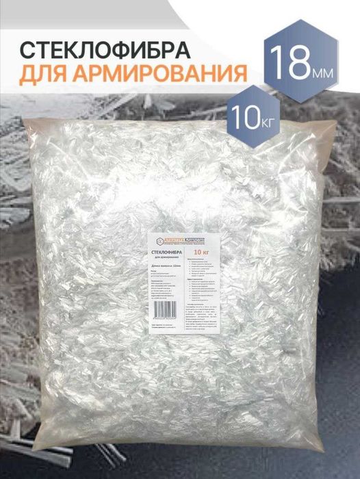 Фибра, фибра для бетона, стеклофибра, beton uchun fibra, fibra valakno