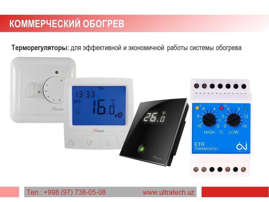 Терморегулятор / термостат / датчик для теплого пола