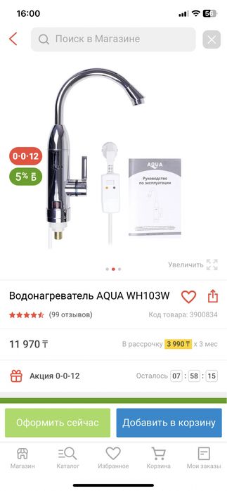 Кран водонагреватель проточный