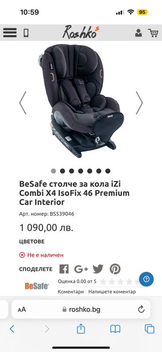 Детско столче BeSafe Izi Combi X4 isofix 9-18kg
