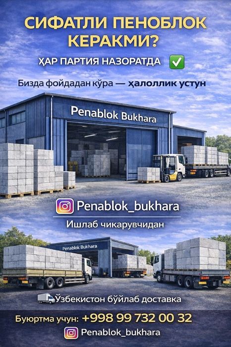 Пеноблок качество и гарантия