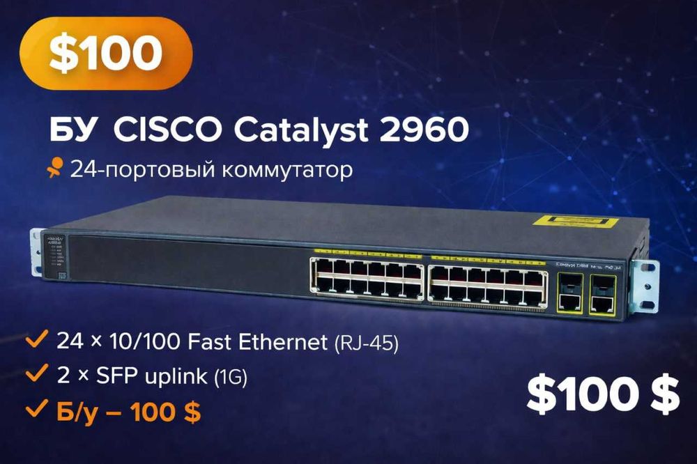 Коммутатор Cisco Catalyst 2960 24-Por