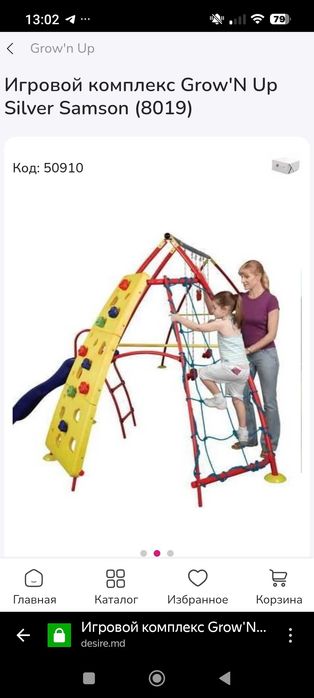 Игровой комплекс