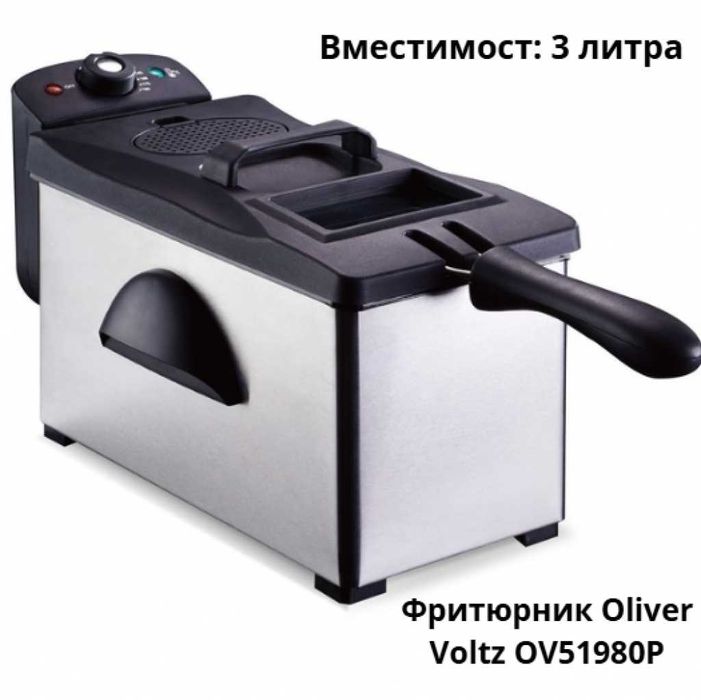 Фритюрник Voltz, 2000W, 2л./ 3л