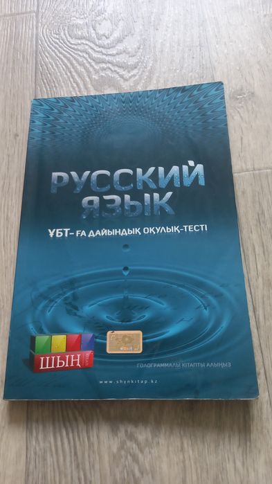 ҰБТ ның  кітаптары  сатылады