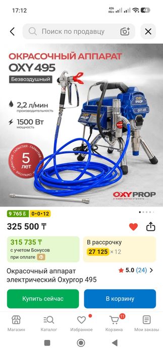 Карскопульт oxyprop