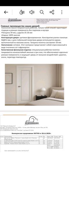 Продам дверное полотно