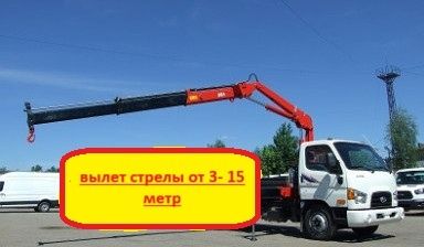 Манипулятор. Услуги манипулятора