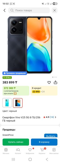 Смартфон vivo v25