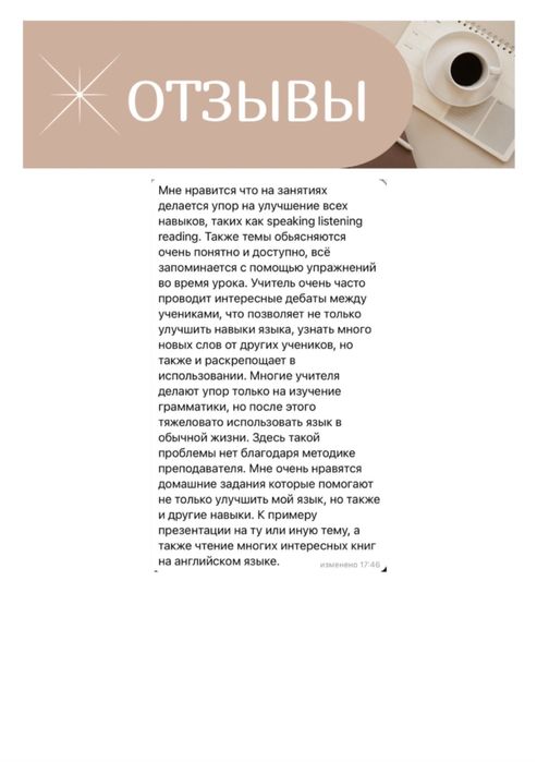 Репетитор английского языка