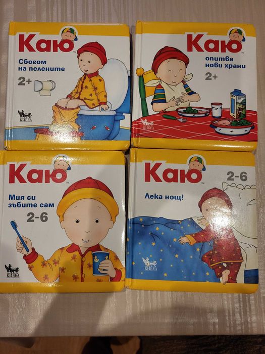 4 броя Книги за Каю