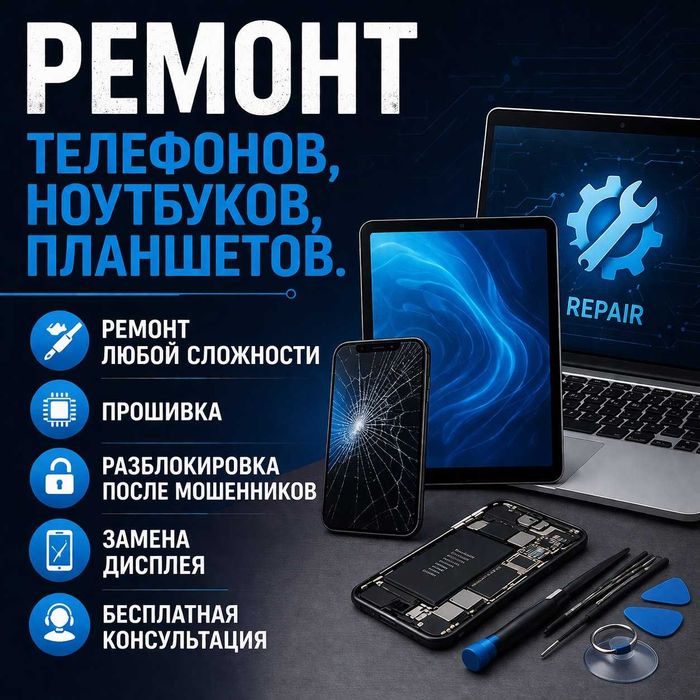 Ремонт Телефонов Ноутбуков Планшетов