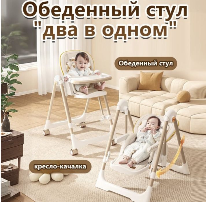 Продам детский стульчик 3в1  - качели - шезлонг