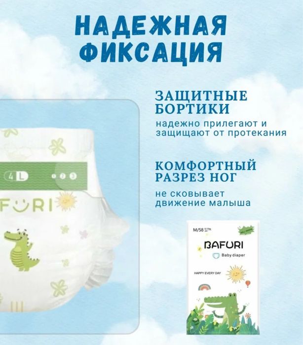 Bafuri подгузники , памперсы бафури