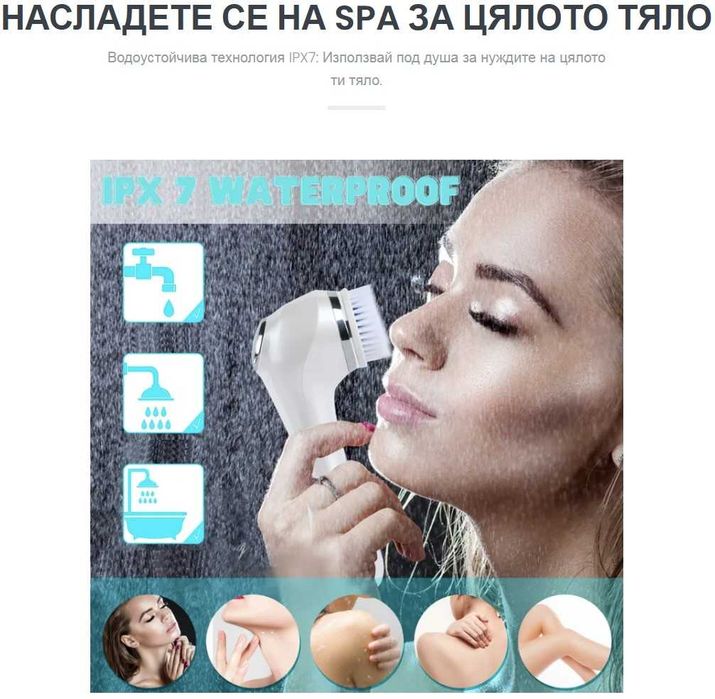 Уред за професионално почистване на лице