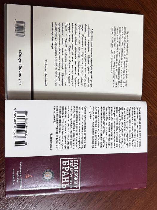 Продаются книги Сүйекші,Плаха