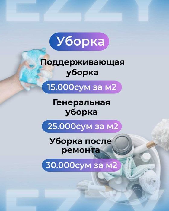 Уборка квартир Ташкент, клининг, после ремонта
