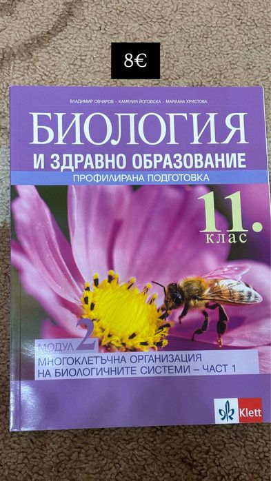 Учебници по биология и химия