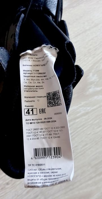 Спецобувь рабочая