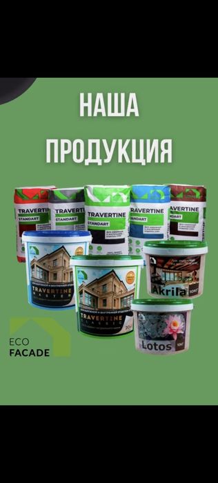 Жидкий травертин, термопанели