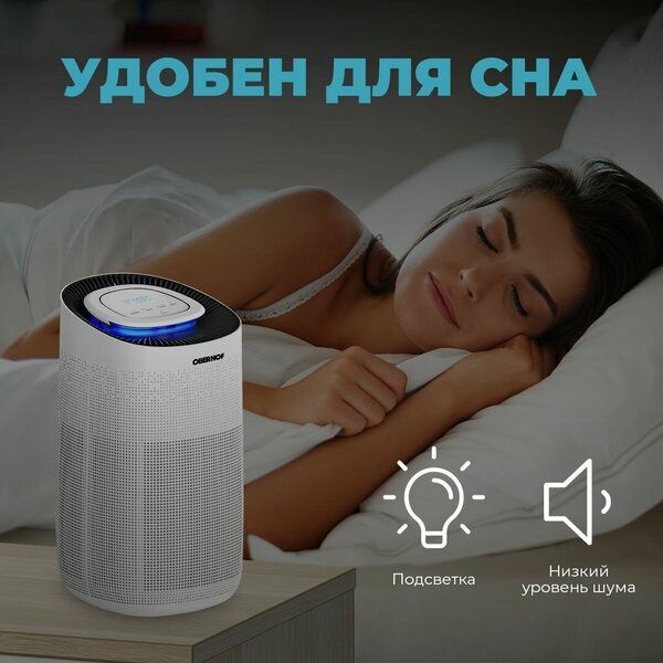 Очиститель воздуха Ozeanbrise D-08, угольный фильтр, HEPA - фильтр, фо