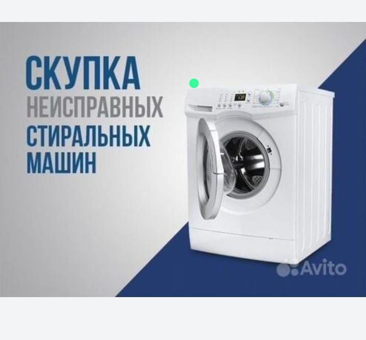 Ремонт стиральных машин
