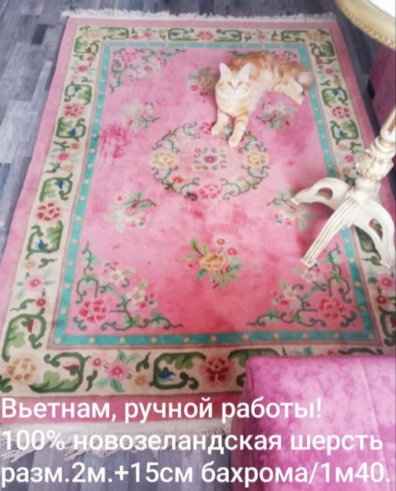 Вьетнамский ковер в идеальном состоянии из 100% новозеландский шерсти