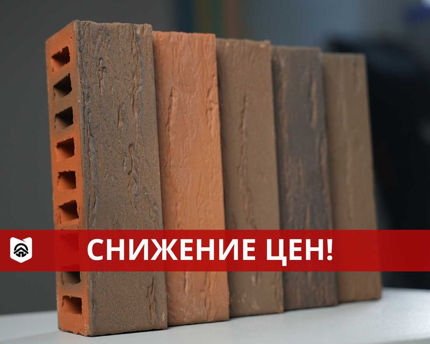 Кирпич керамический Фьюжн. Облицовочный кирпич Караганда, минплита