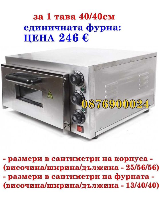 ПРОМО! Професионална фурна за пици Печка за пица Закуски хляб Готвене