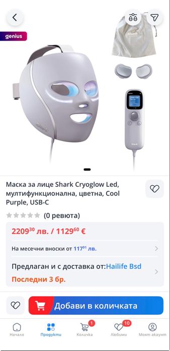 LED маска Shark CryoGlow – чисто нова